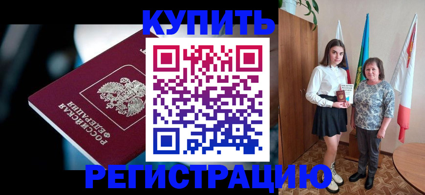 временная регистрация для всех в Можайске