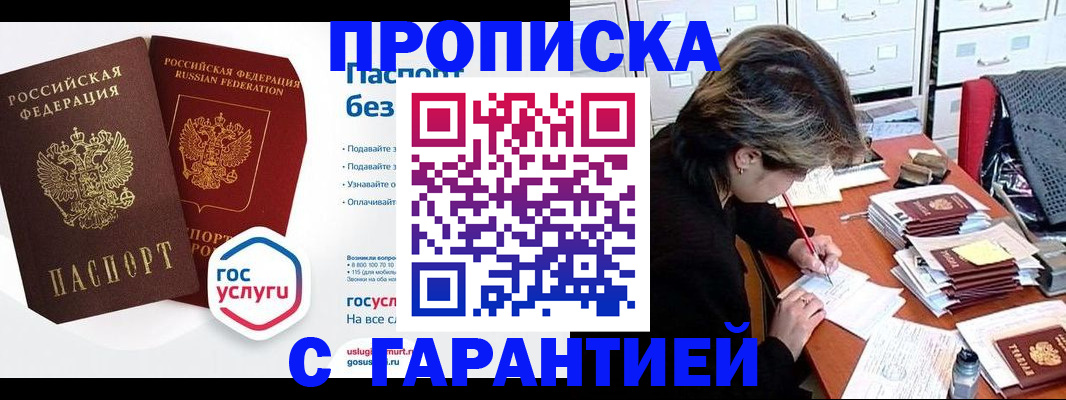 прописка для школы в Можайске