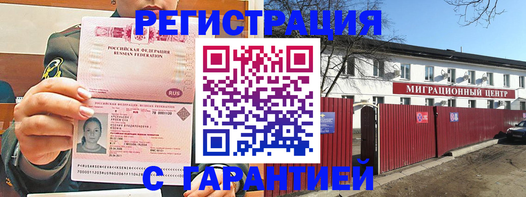 временная регистрация недорого в Можайске